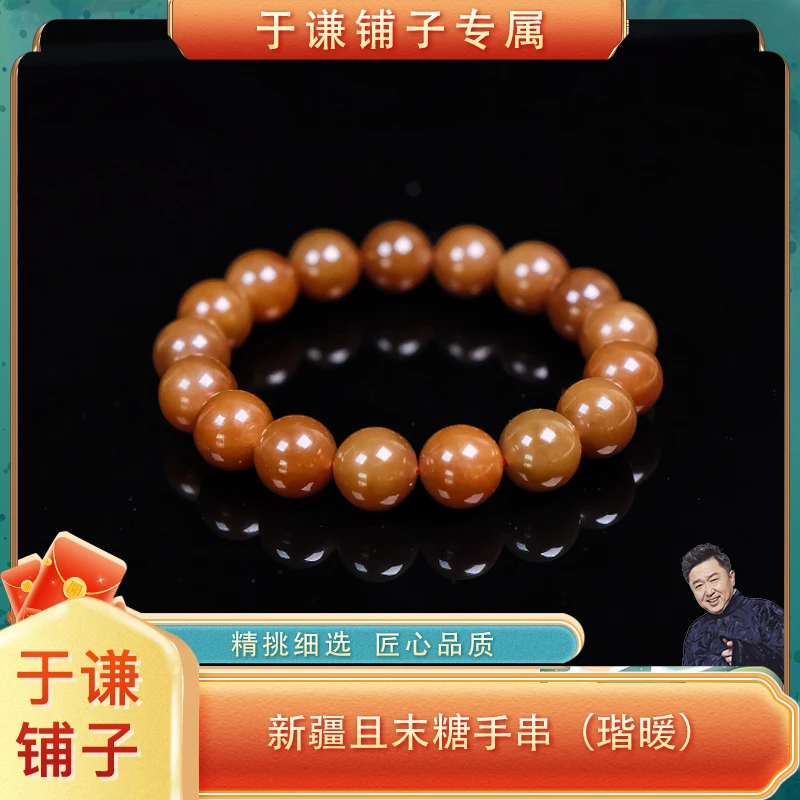 (瑎暖)新疆且末糖手串