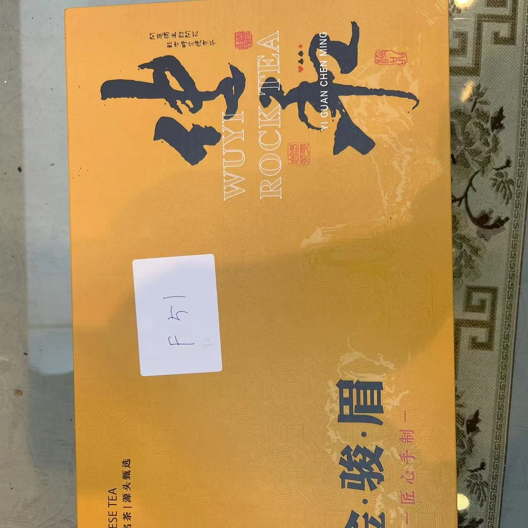 F51【礼盒瑕疵品】新茶茶叶礼盒介意勿拍