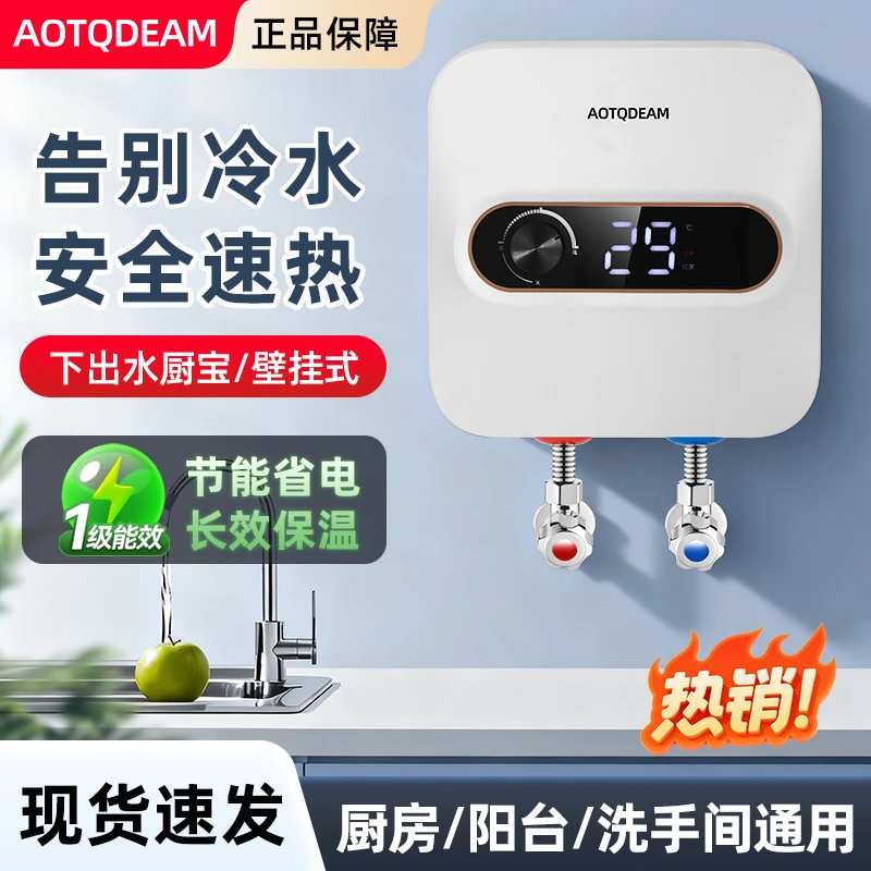 下出水挂墙AOTQDEAM厨宝小型储水式台下洗碗洗手洗菜热水宝省电用
