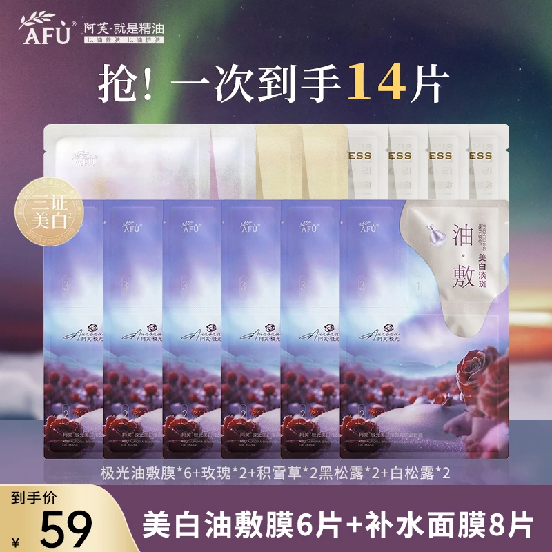 阿芙极光玫瑰精油紫丸子美白淡斑油敷黑白松露积雪草面膜油敷面膜