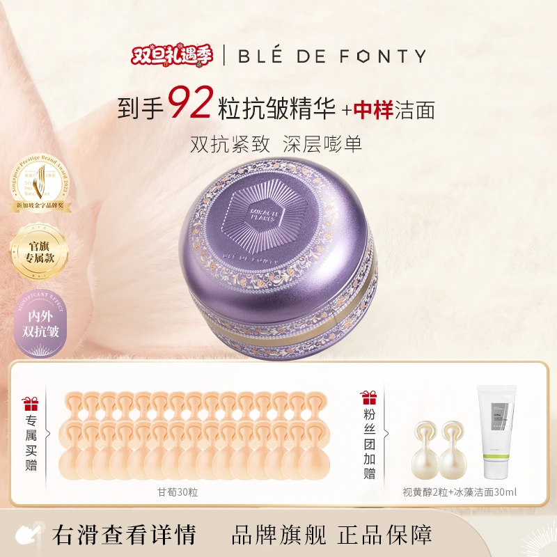 【官旗专属】枫缇时光焕肤胶囊精华油保湿淡纹嘭弹 直