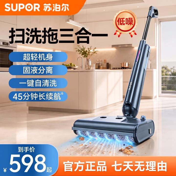 苏泊尔长续航洗地机180°躺平自牵引低处床底边角清洁三侧贴边