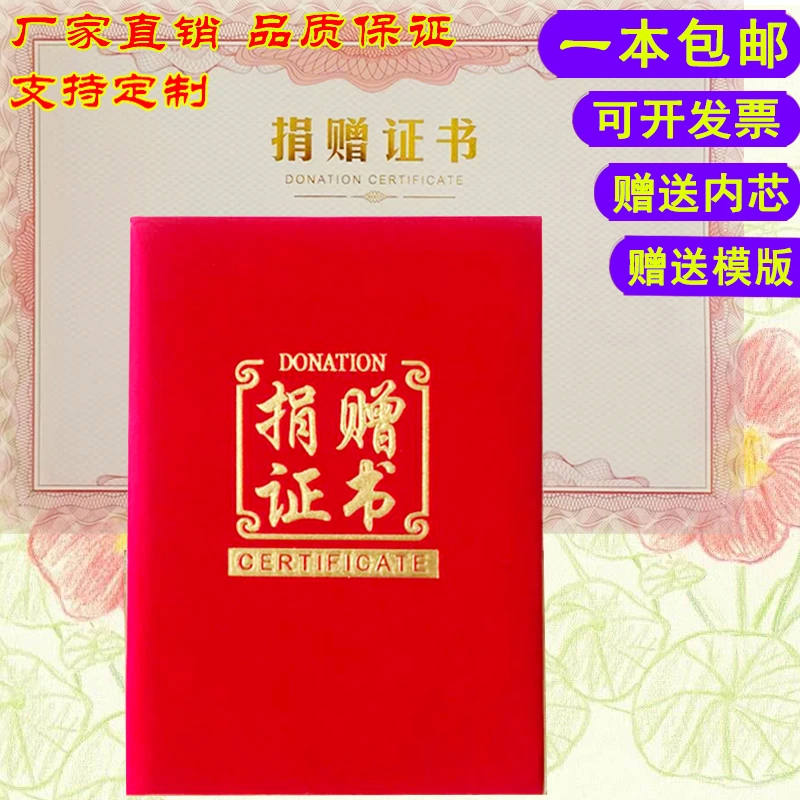 捐赠证书封套加厚红绒面爱心捐款证明烫金外壳内芯A4打印定制封面