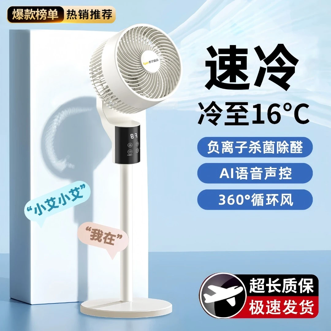 苏宁宜品2025新款电风扇家用静音节能大风力空气循环扇智能落地扇