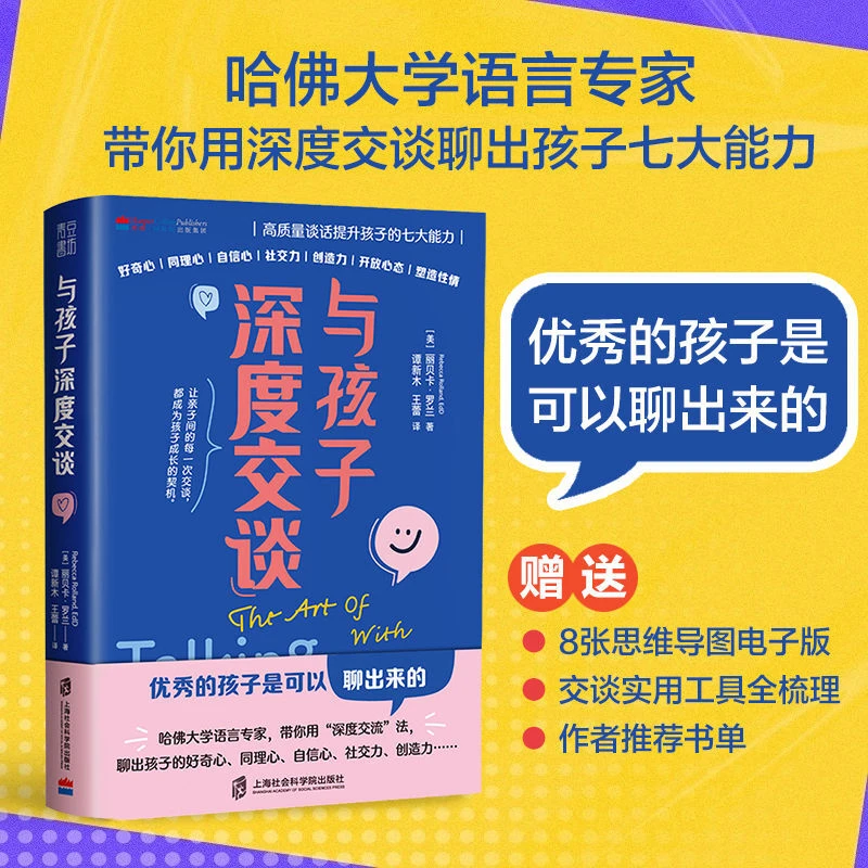 【36】与孩子深度交谈:高质量谈话提升孩子的七大能力