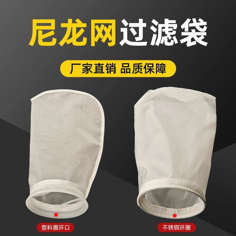 1号尼龙网滤袋乳胶水油漆涂装化工助剂石蜡袋式过滤器液体过滤袋