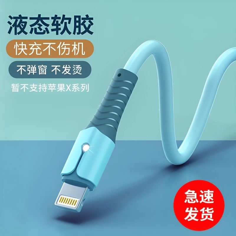 液态软胶带灯线适用于苹果数据线快充iPhone6s/13/14充电线加长线