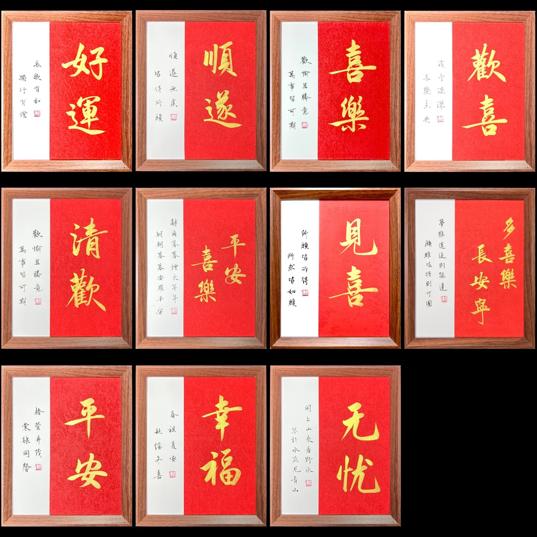 好运、顺遂、喜乐、欢喜、清欢、平安喜乐、见喜、平安10寸手写书法摆件