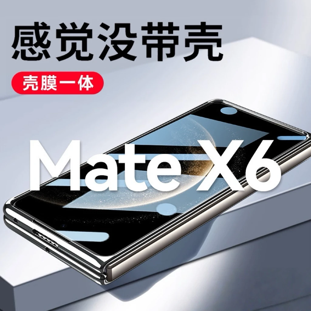 适用华为Matex6手机壳X6折叠屏防摔超薄全包电镀透明保护套