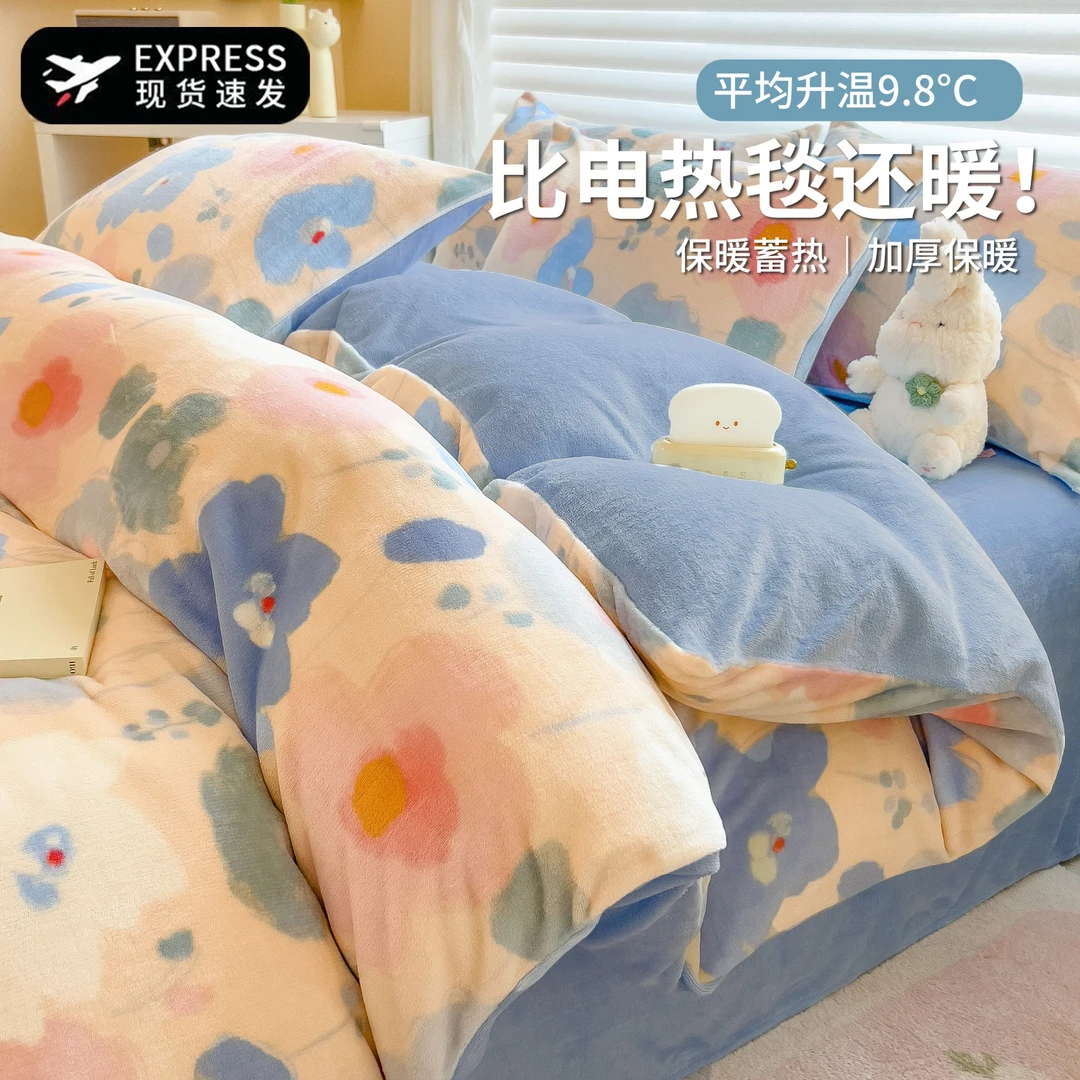 牛奶绒四件套加绒床单被套冬天法兰绒被罩单件水晶绒珊瑚绒三件套