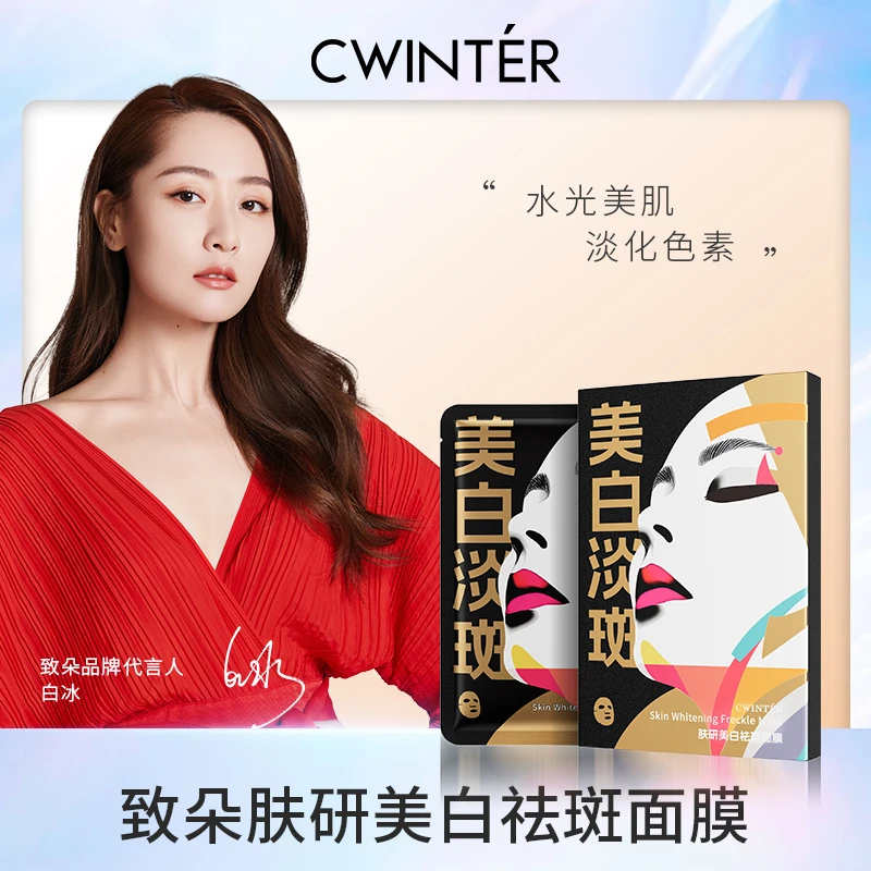 【好物推荐 三盒五盒囤】致朵肤研美白祛斑面膜（彩）-PZ
