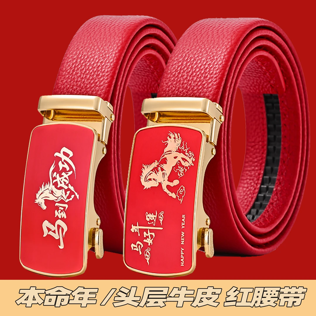 本命年男士红腰带头层牛皮自动扣马年红腰带中老年送礼款红色腰带