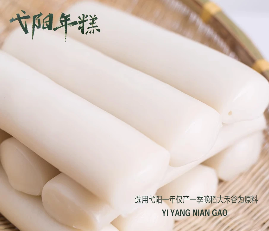 弋阳年糕[真空包装]1传统工艺制作大禾米制作江西弋阳特色