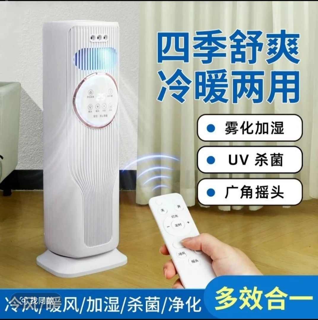 【升级款】2025新款 家用移动冷暖一体机立式空调扇加水加冰冷风机
