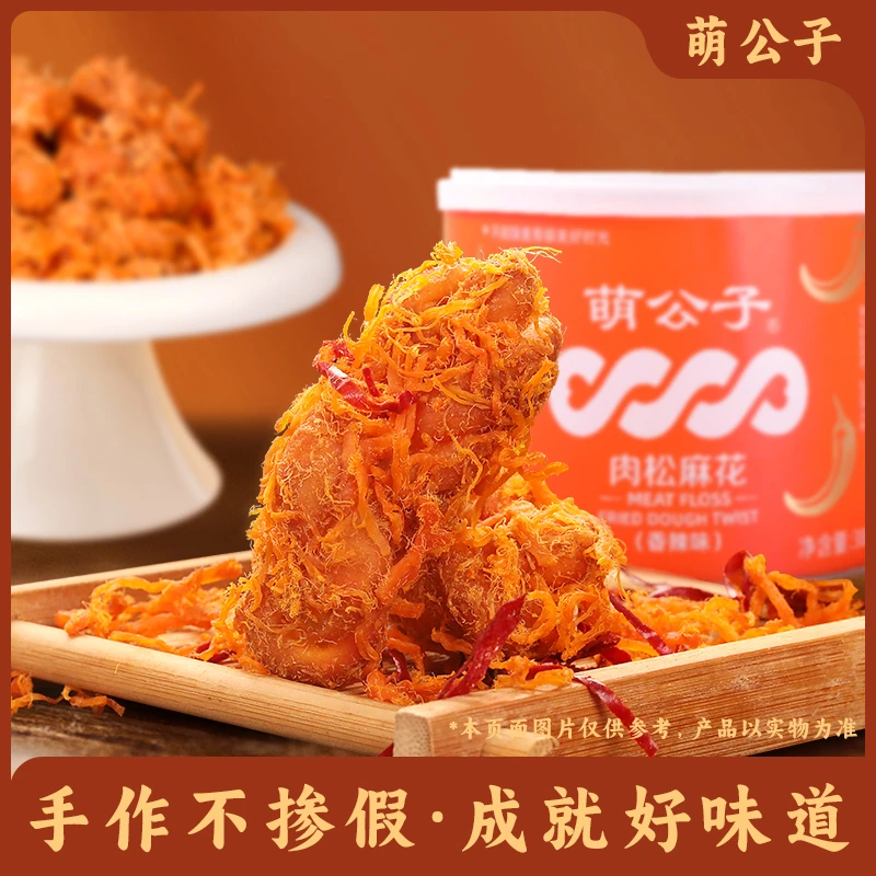 【肉松里面找麻花】萌公子肉松麻花手工制作解馋追剧小零食品网红