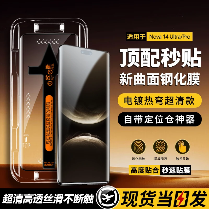 适用华为 nova14Ultra秒贴曲屏超清钢化膜 nova14Pro手机膜防爆摔
