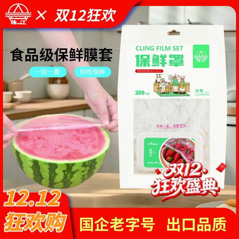 珠江牌一次性保鲜膜套罩200只食品级保鲜袋家用带松紧剩菜碗盘罩
