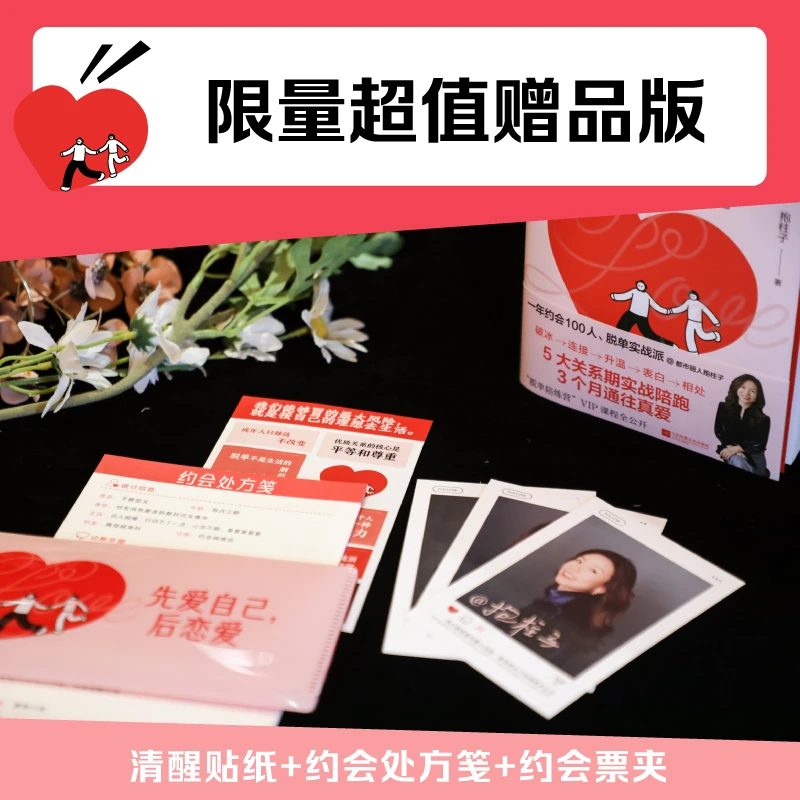 先爱自己，后恋爱：通往真爱的实战笔记 恋爱必备心理手册+行动指南