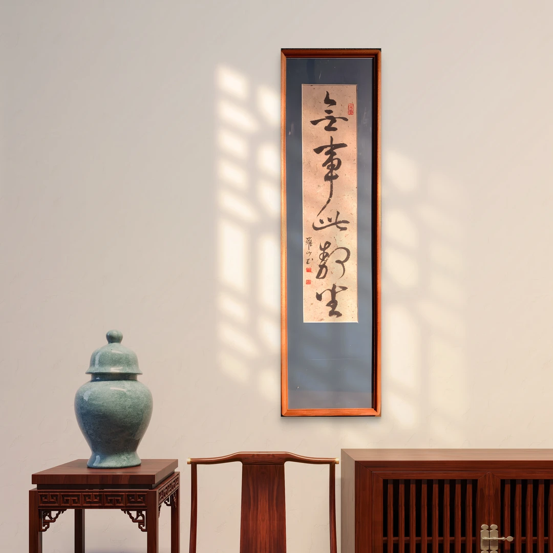 无事此静坐 成品字画 茶室书房卧室挂画 22X82cm  手写书法 装裱