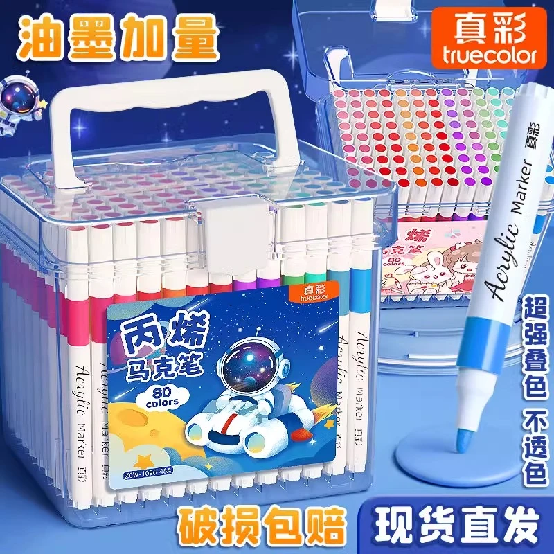 真彩丙烯马克笔小学生美术专用画笔水彩笔不透色可叠色软头幼儿园
