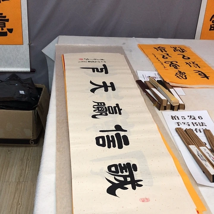 书法满5幅免费赠送一幅