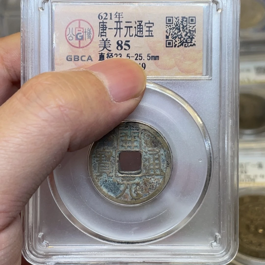 铜古钱币1枚图片品相