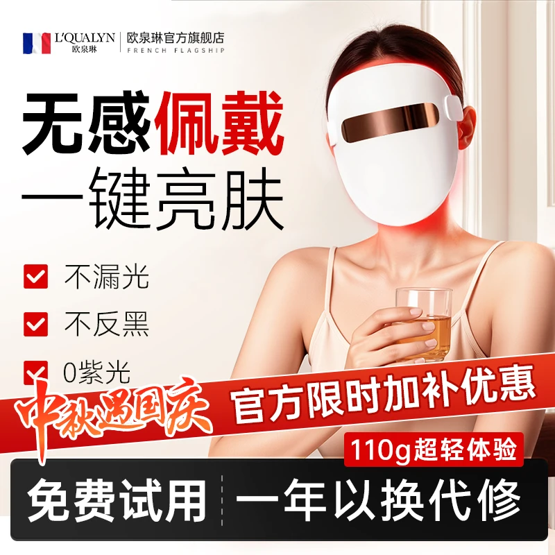 【中秋国庆】光子嫩肤仪红蓝光面罩美容仪家用脸部美白祛痘光谱照灯