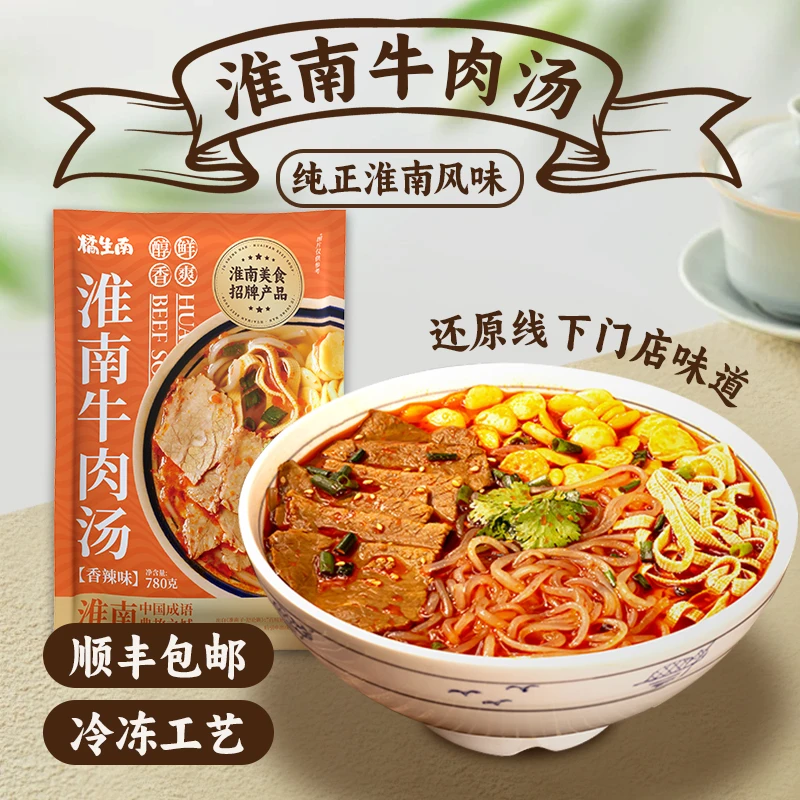 【大片牛肉】淮南牛肉汤780g大份量大骨牛肉汤1:1还原线下门店口味