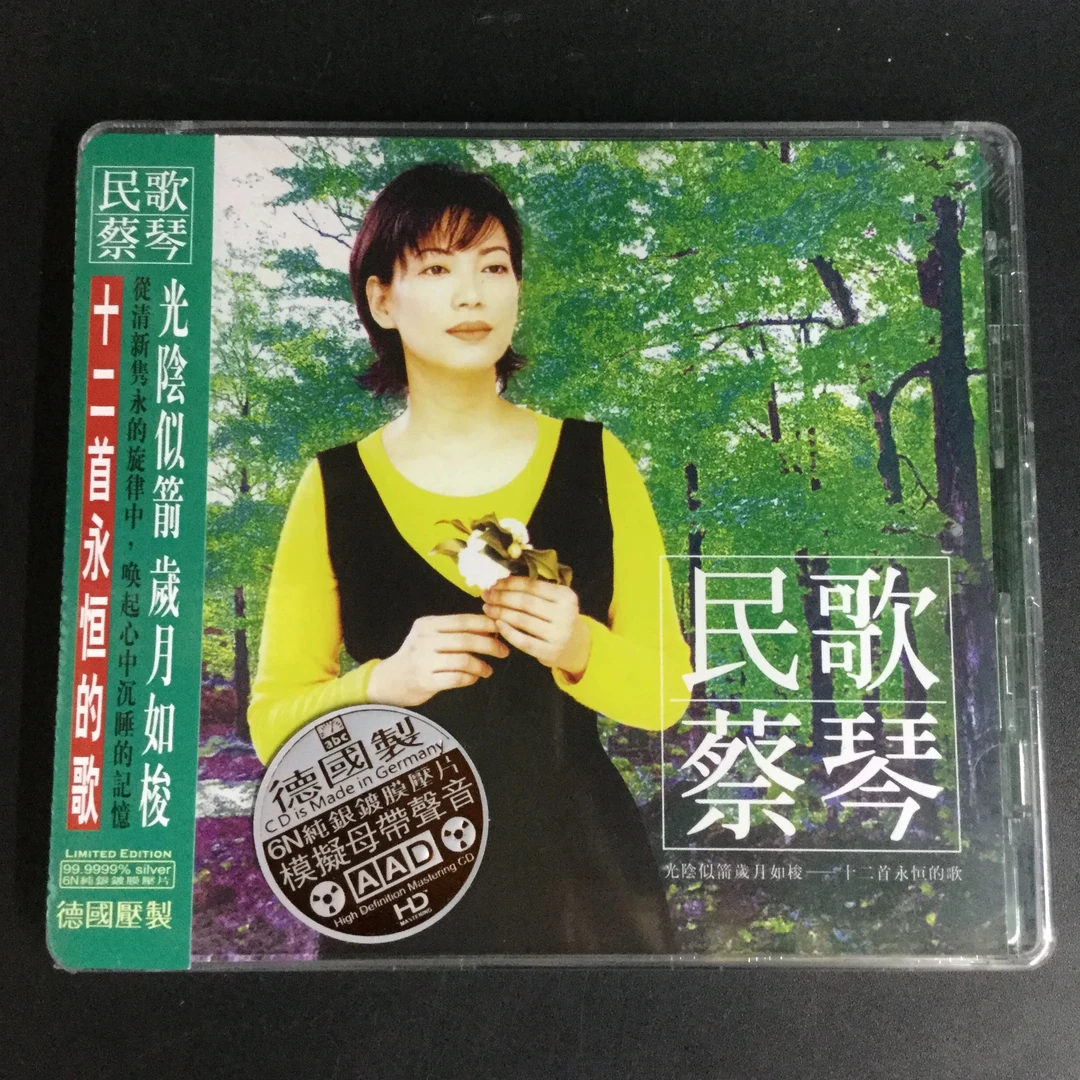 abc唱片 蔡琴民歌/机遇/老歌 6N纯银镀膜 全新发烧专辑CD