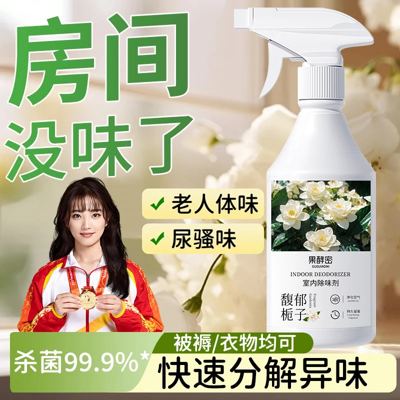 【央妈推荐】空气清新剂去除尿骚异味卧室卫生间老人房间除臭剂喷雾