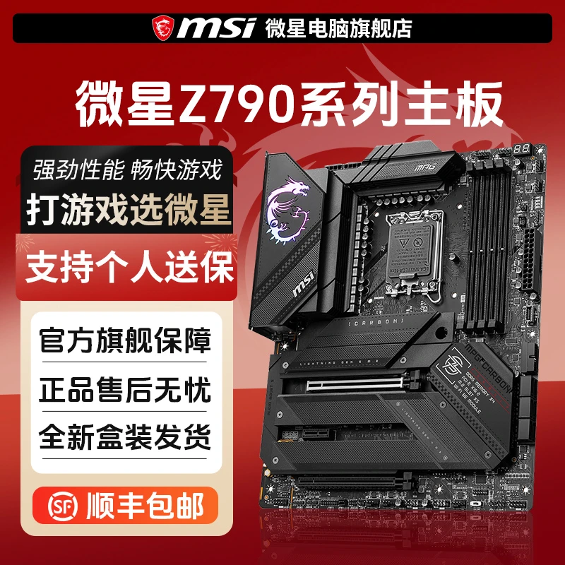 MSI/微星主板 Z790系列 支持14代酷睿i7/i9 电竞原装盒装白色游戏