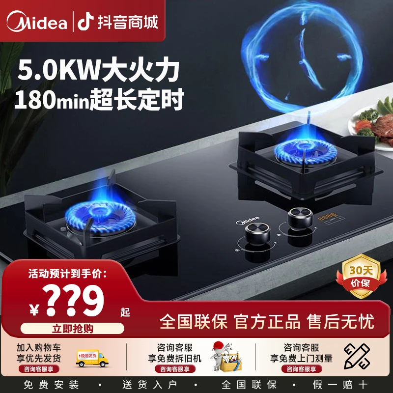 美的Q300M家用定时猛火灶燃气灶具双灶炉灶天然气灶煤气灶两用ai