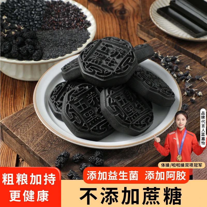 五黑益生菌无蔗糖型杂粮饼传统工艺两袋装添加5种原材料送试吃