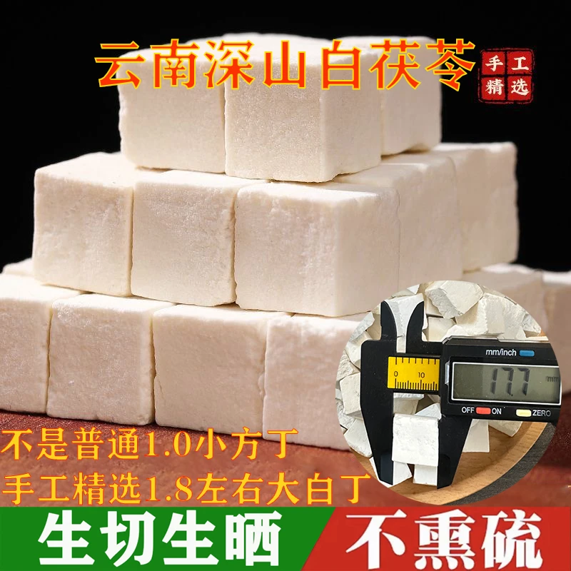 【深山老树茯苓中心大丁1.7】无熏硫无添加茯苓搭芡实莲子煮水煲汤