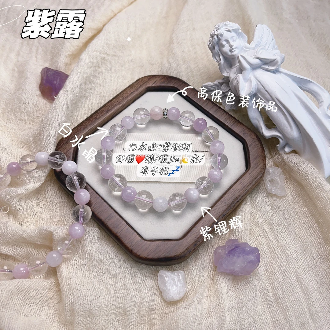 【紫露】7-9mm紫锂辉＋白水晶时尚手串多样性发其一