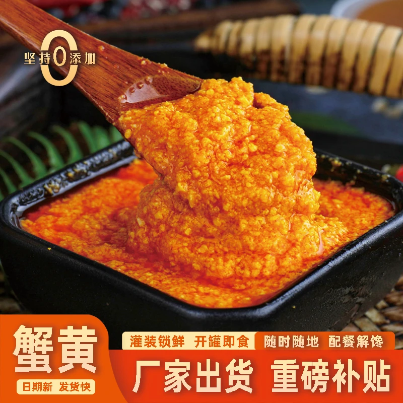 蟹黄酱罐头即食网红爆款拌饭拌面下饭菜懒人速食海鲜调味料佐餐