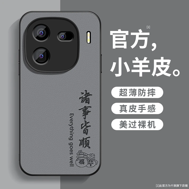 适用iqoo12手机壳新款iqoo12pro小羊皮iqoo13平安顺遂防摔保护套