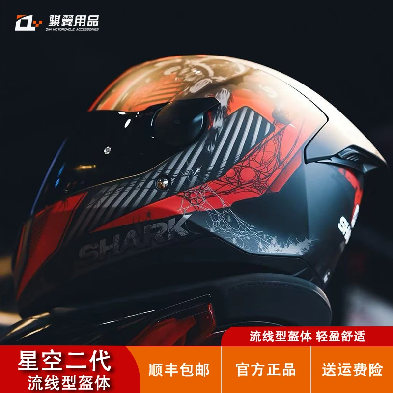 D⭐5折星空二代⭐法国SHARK鲨鱼头盔星空二代双镜片