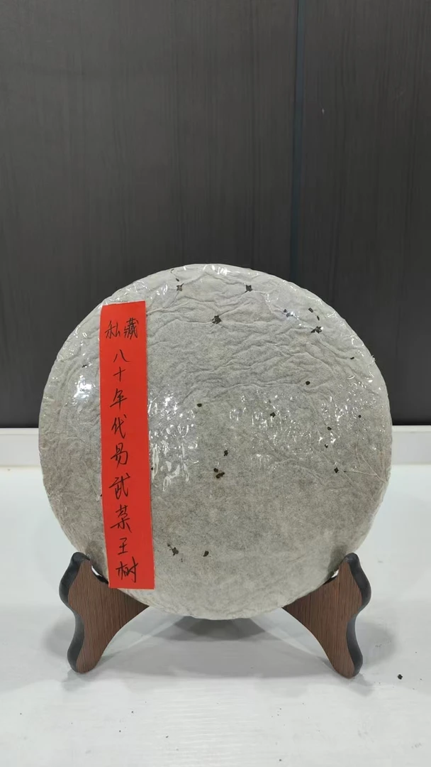 私藏八十年代易武茶王树357克普洱茶生茶-BI02037