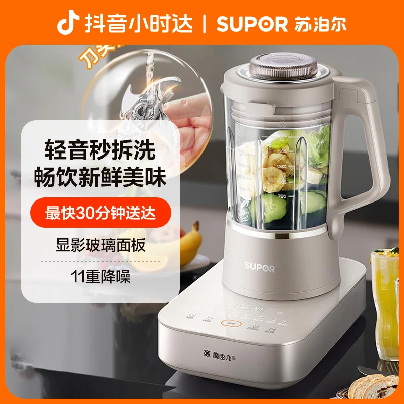 【小时达】苏泊尔破壁机SPX702R智能家用豆浆机全自动加热多功能料理机