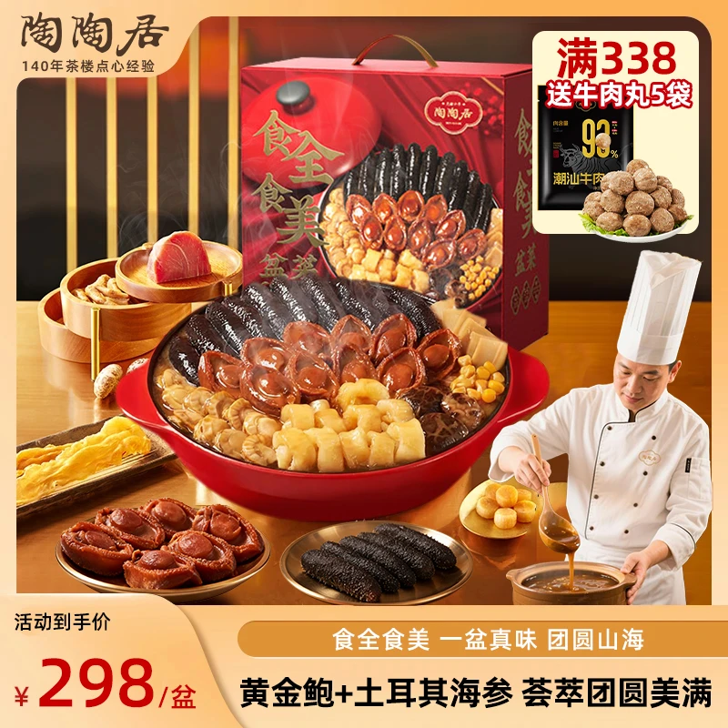 陶陶居广式佛跳墙盆菜礼盒海参花胶鲍鱼鸡肉加热速食半成品年货