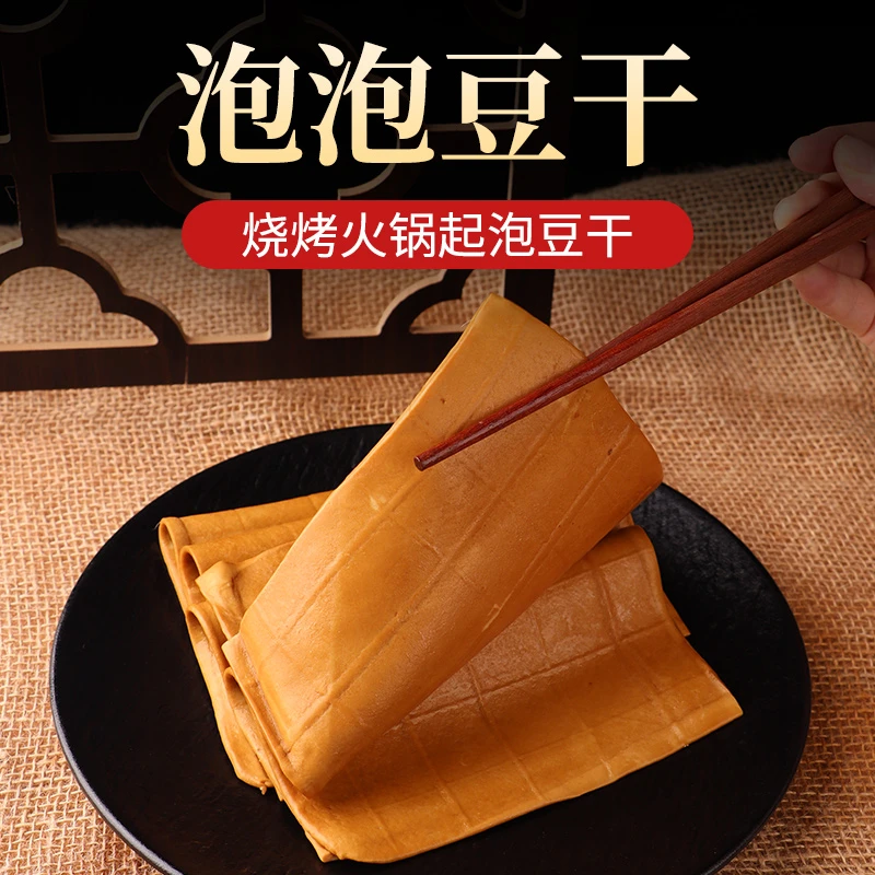 【卤上匠】四川正宗泡泡豆干 火锅烧烤泡泡豆干