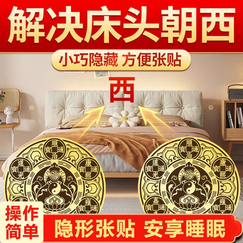 解决床头朝西靠窗招财五帝钱葫芦贴卫生间在西北家居装饰手机贴纸