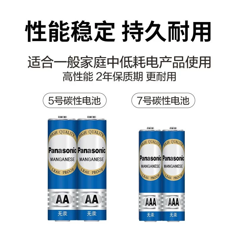 松x 5号 7号AA AAA碳性电池 用于时钟闹钟 遥控器 小玩具 门锁等