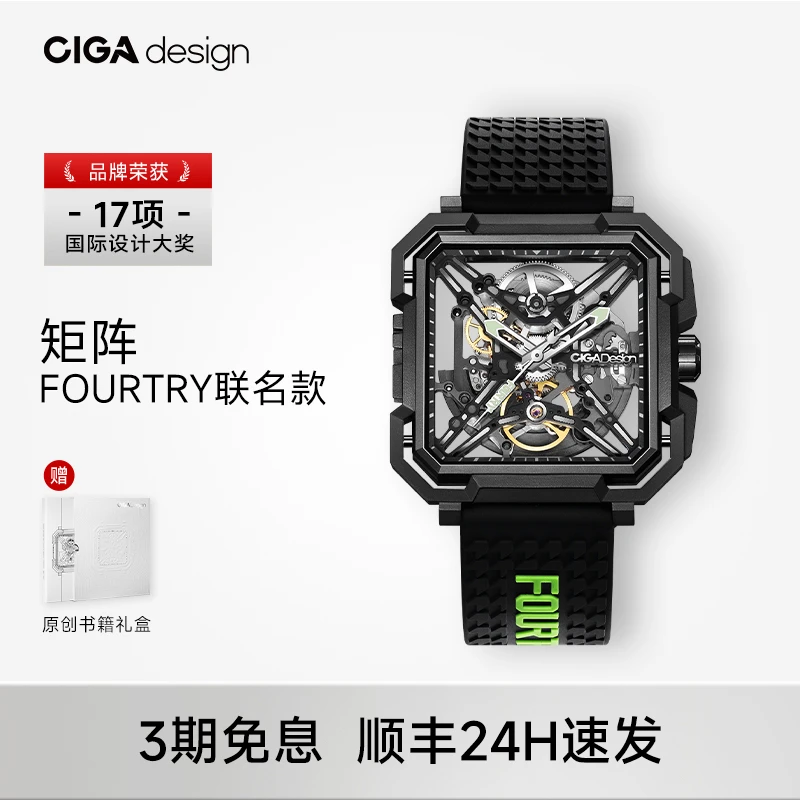 CIGA design/玺佳X系列矩阵fourtry联名款未来科幻自动机械男手表