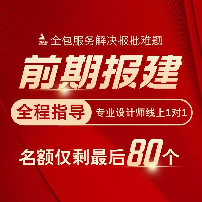 自建房咨询服务避坑指南