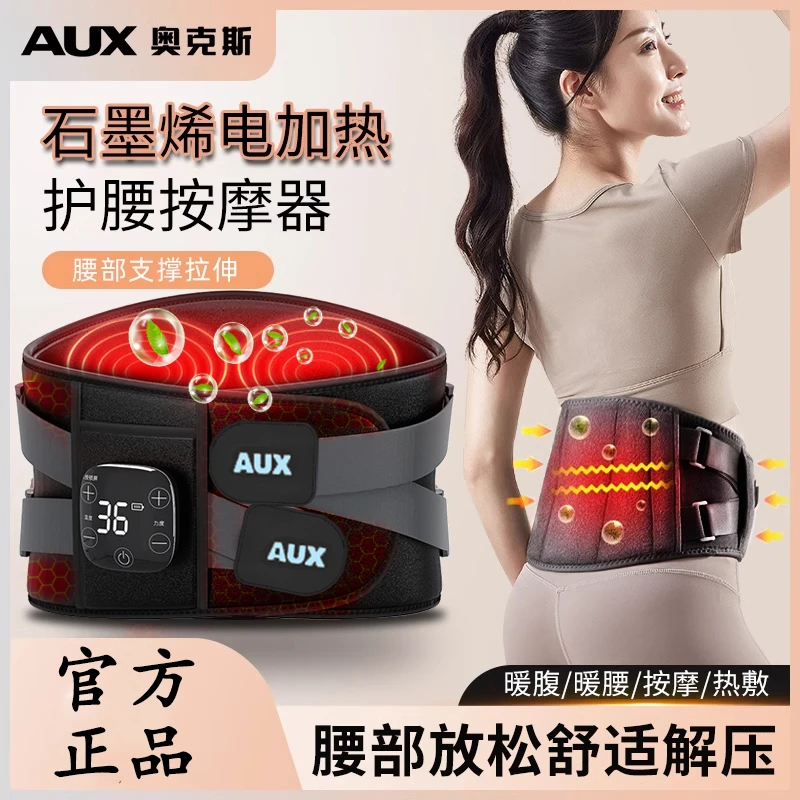 AUX/奥克斯护腰带电加热保暖暖宫腰椎发热暖宫腰带腰部按摩器