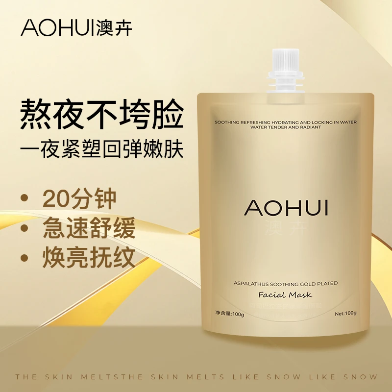 AOHUI/澳卉阿司巴拉妥舒缓鎏金面膜补充装