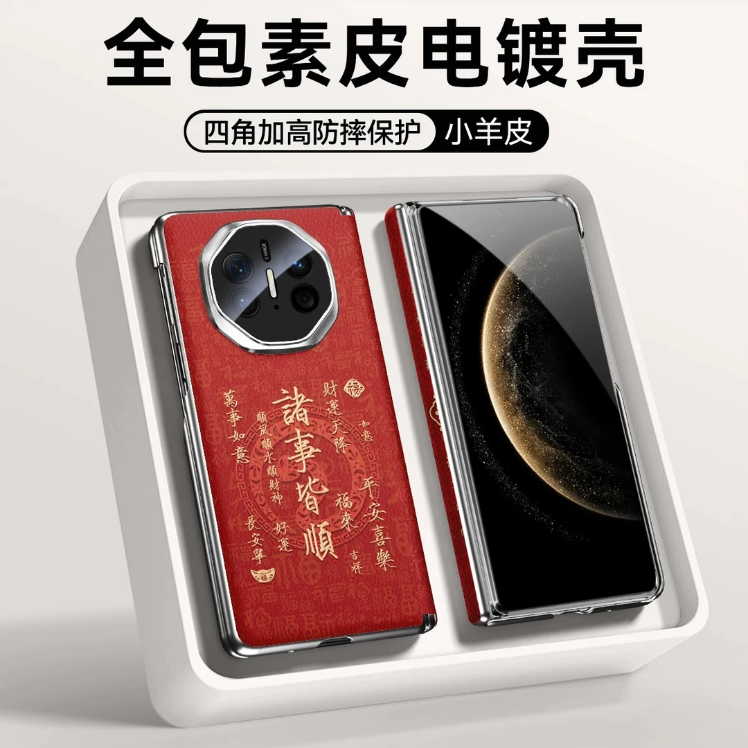 中国风适用华为matex7折叠屏手机壳新年款matex6四角全包保护套x5