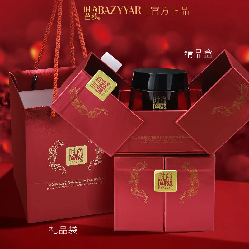 天山雪莲黑珍珠胶原蛋白抗皱淡纹精华眼霜